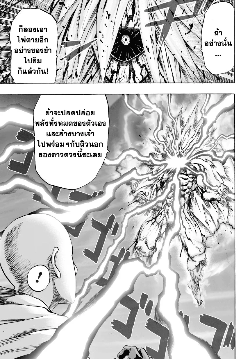 One Punch-Man - หน้า 14