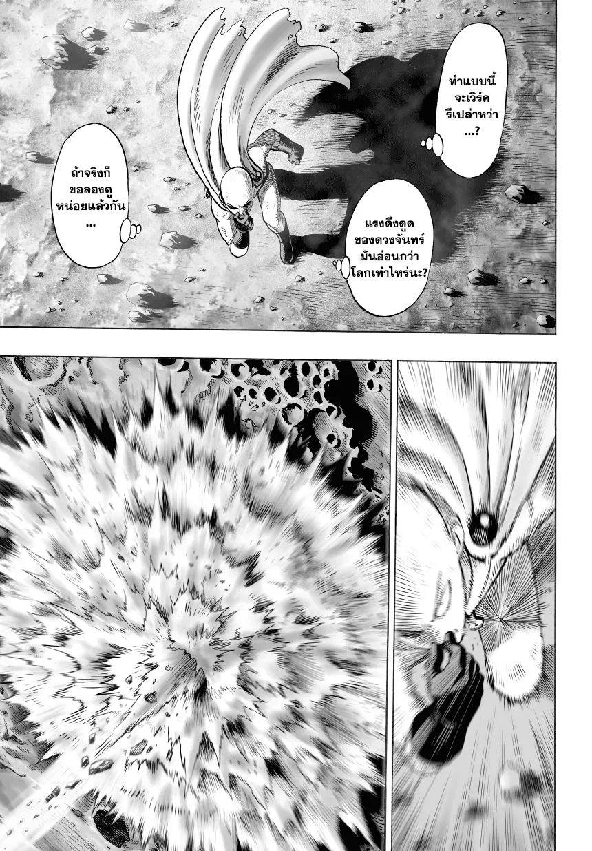 One Punch-Man - หน้า 2