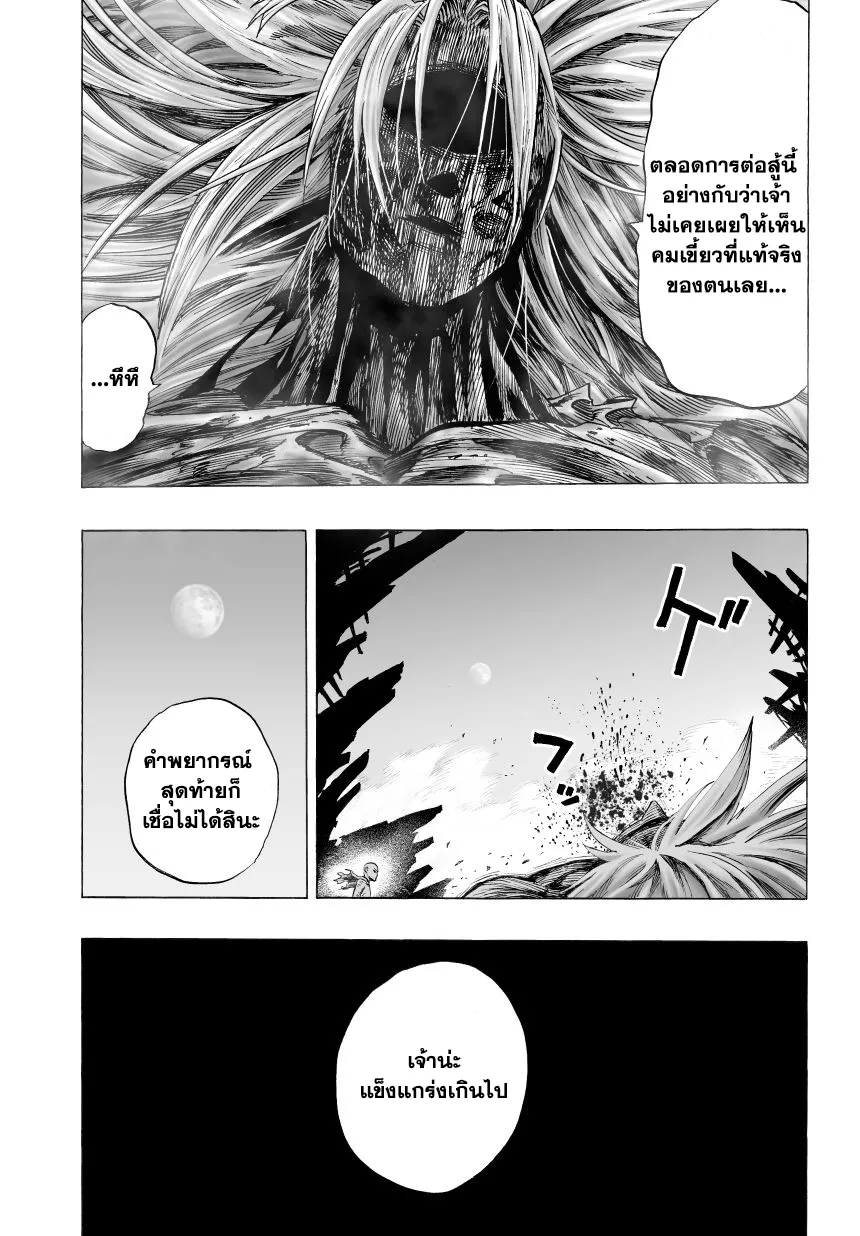 One Punch-Man - หน้า 32