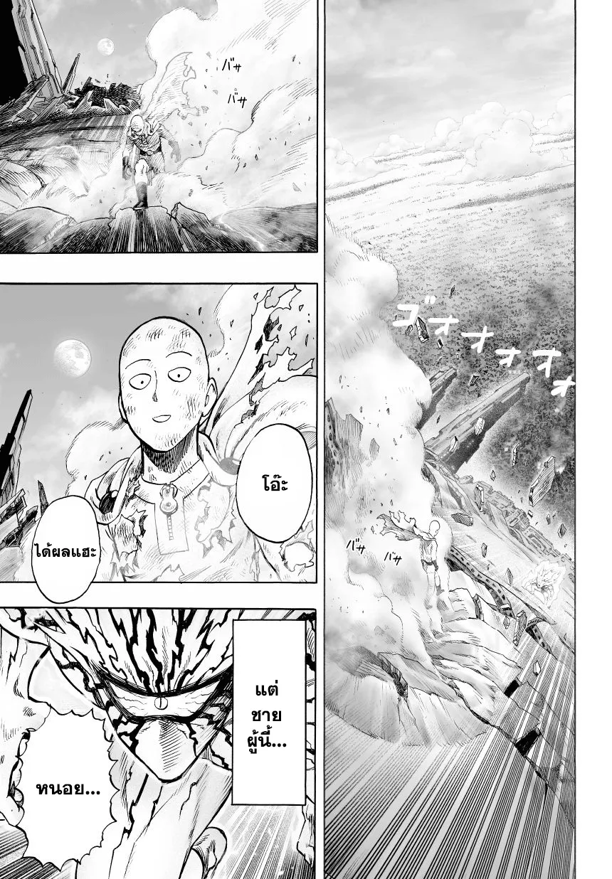 One Punch-Man - หน้า 7