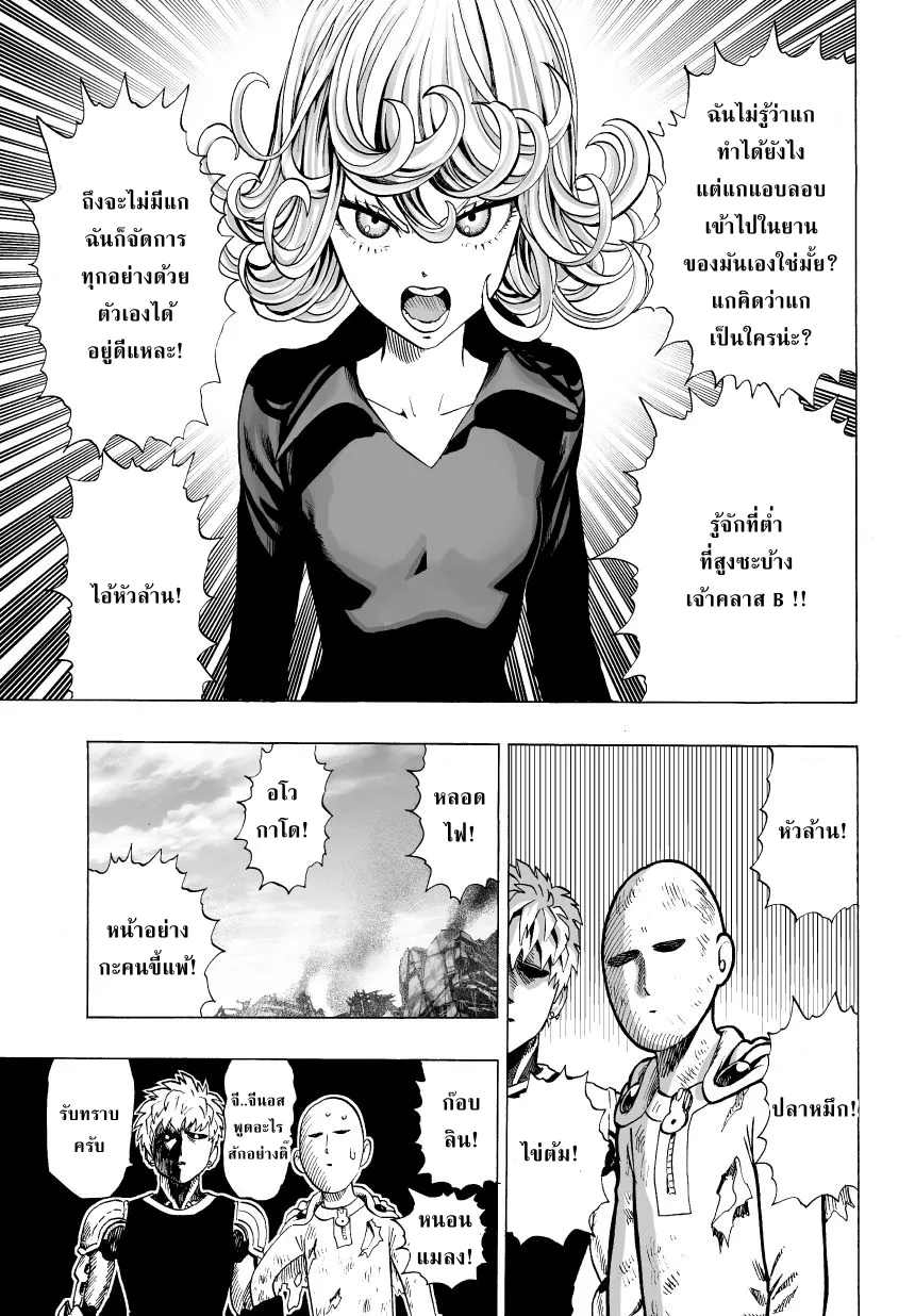 One Punch-Man - หน้า 2