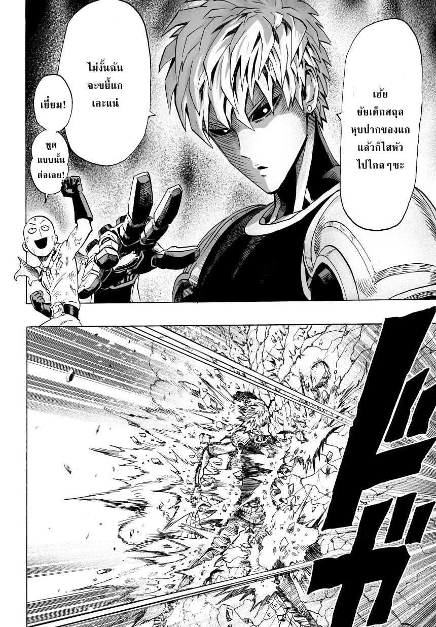 One Punch-Man - หน้า 3