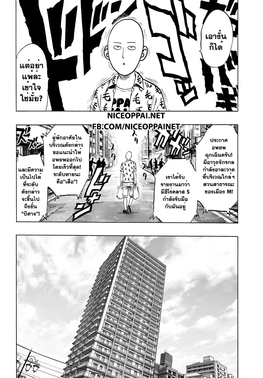 One Punch-Man - หน้า 13