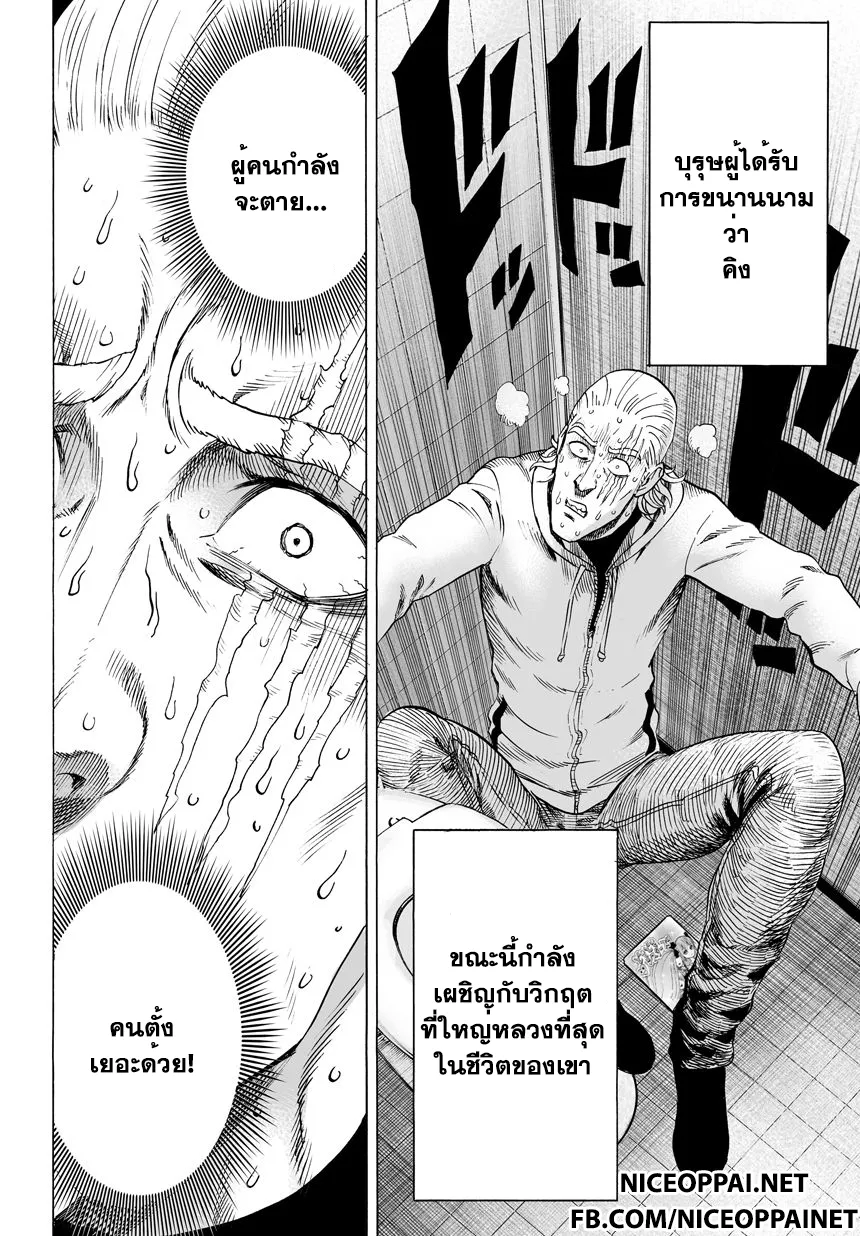 One Punch-Man - หน้า 2