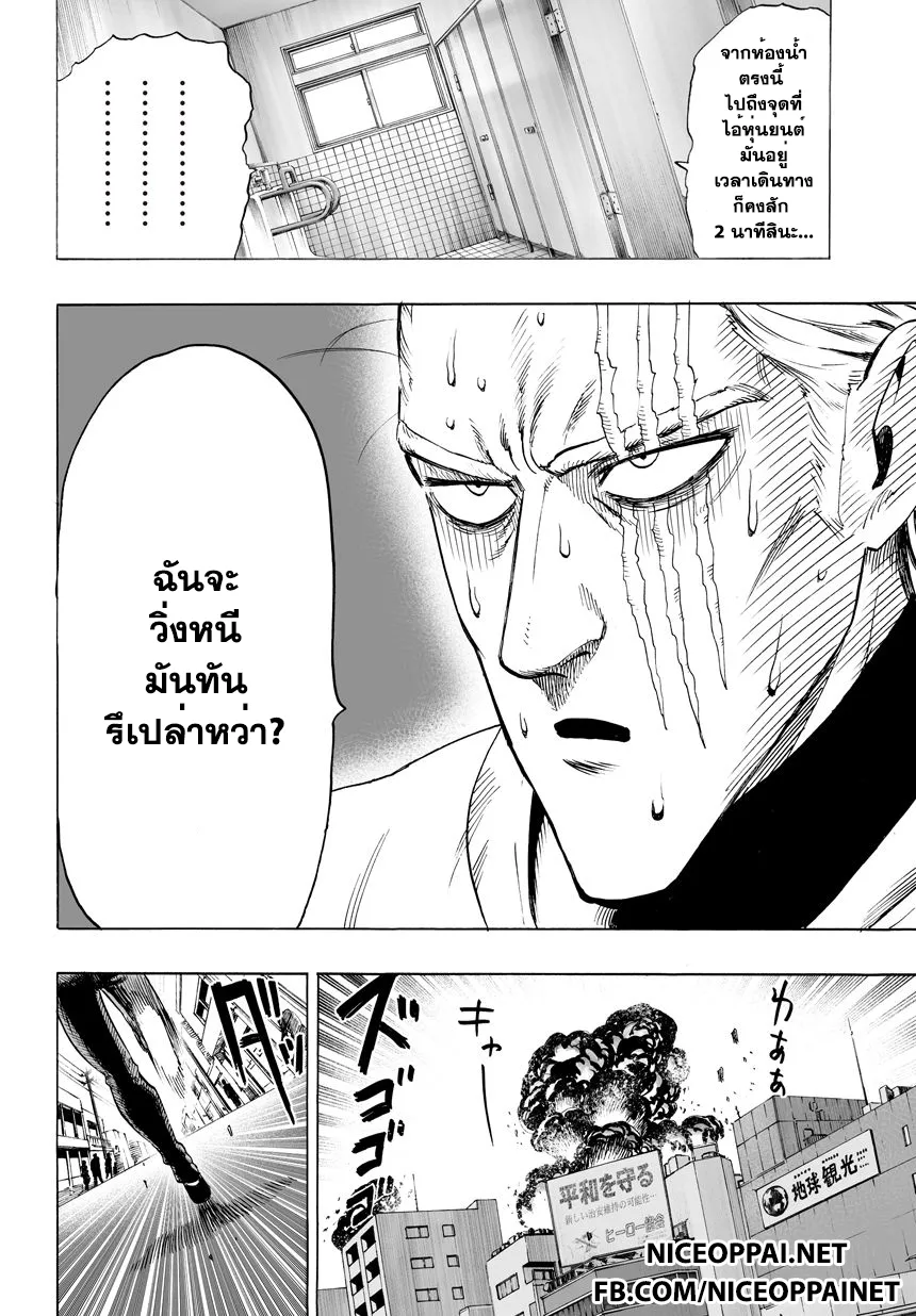 One Punch-Man - หน้า 4