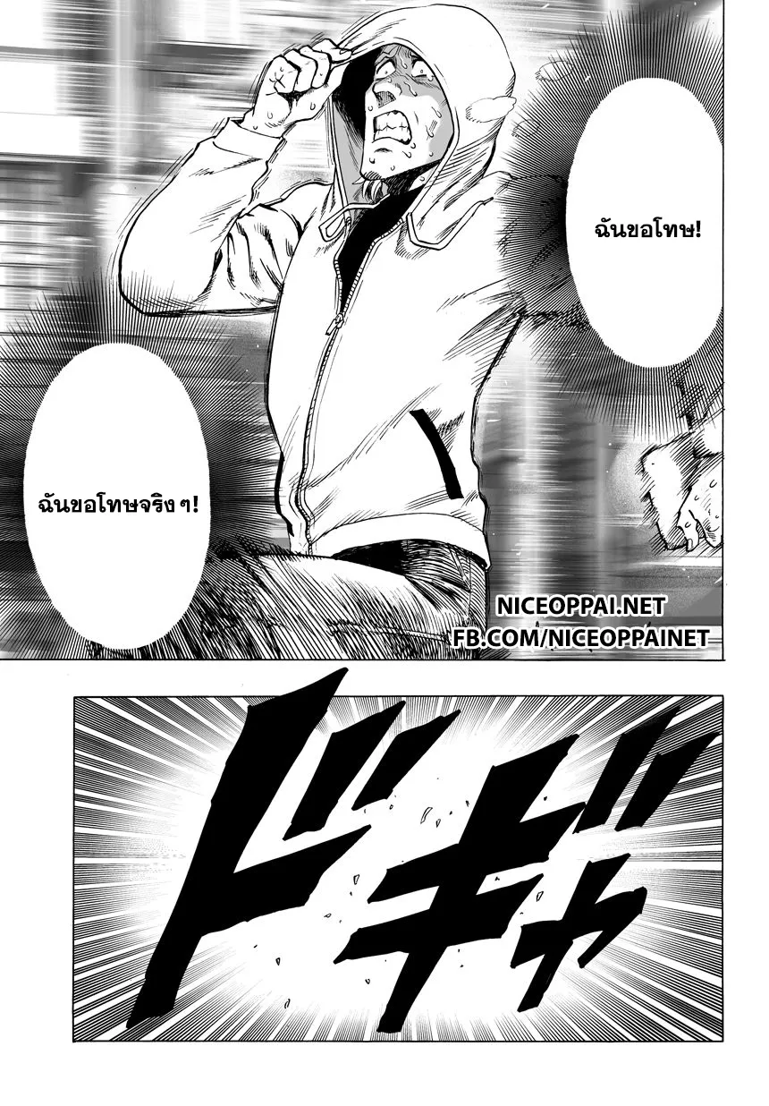 One Punch-Man - หน้า 5