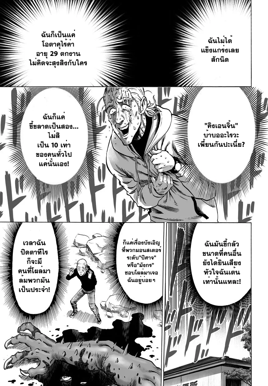 One Punch-Man - หน้า 11