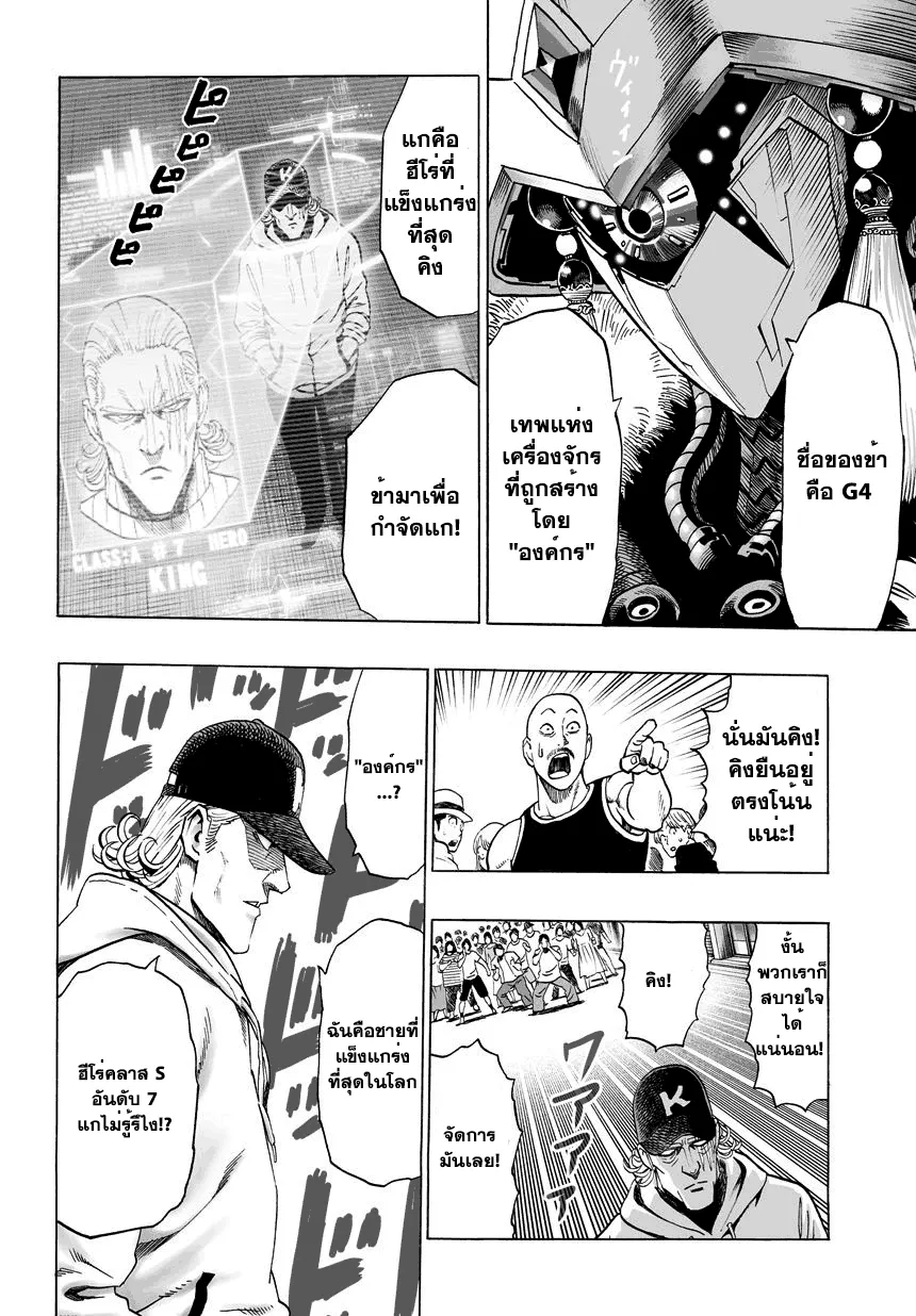 One Punch-Man - หน้า 4