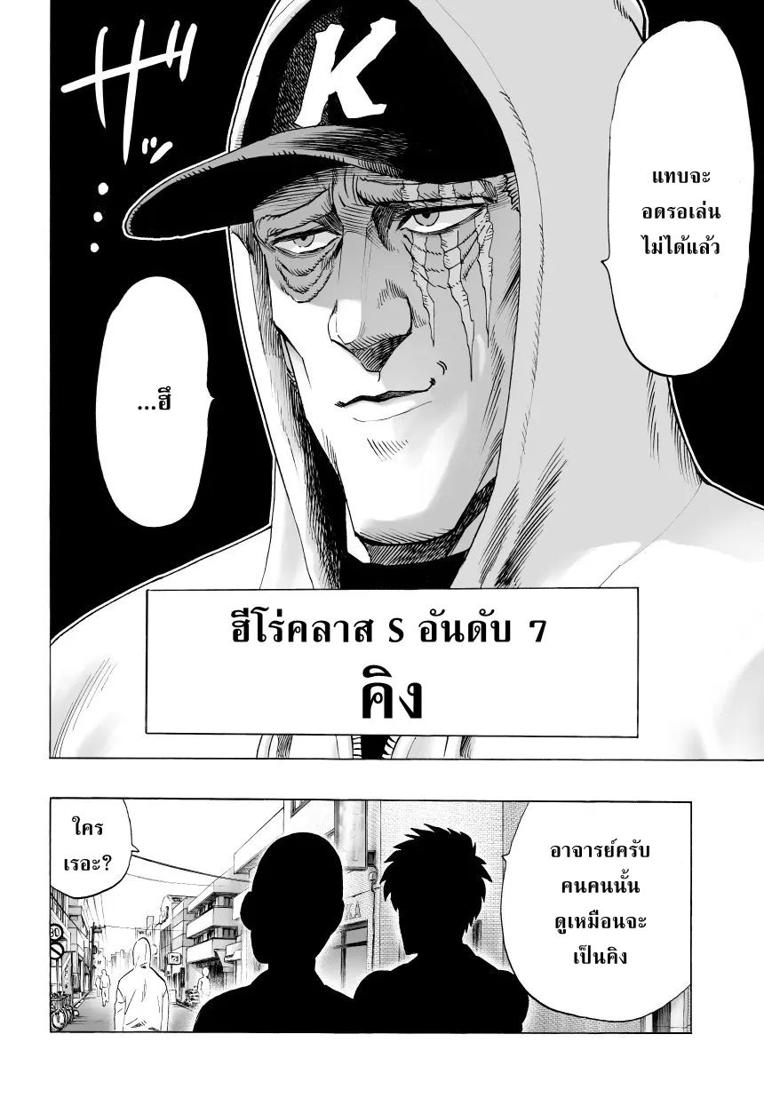 One Punch-Man - หน้า 10