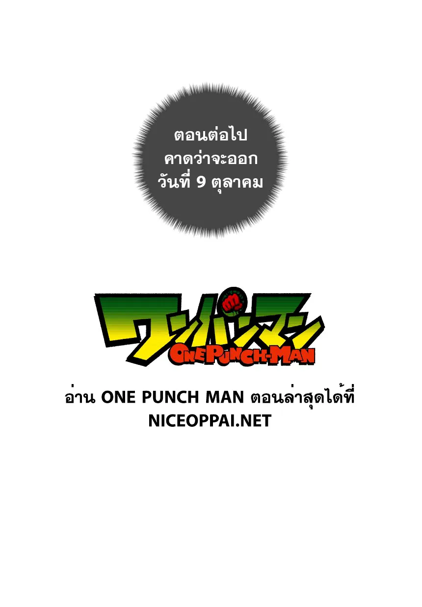 One Punch-Man - หน้า 11