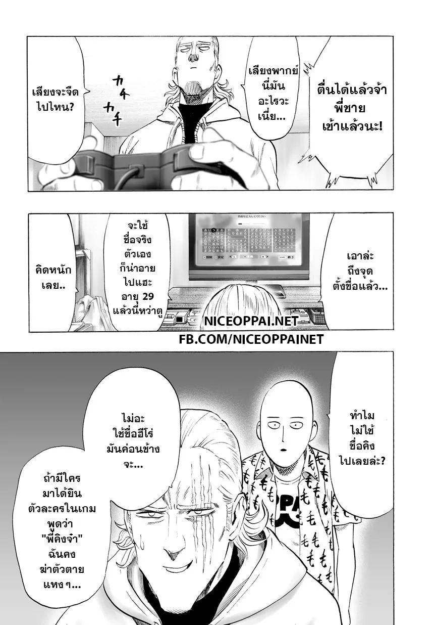 One Punch-Man - หน้า 2