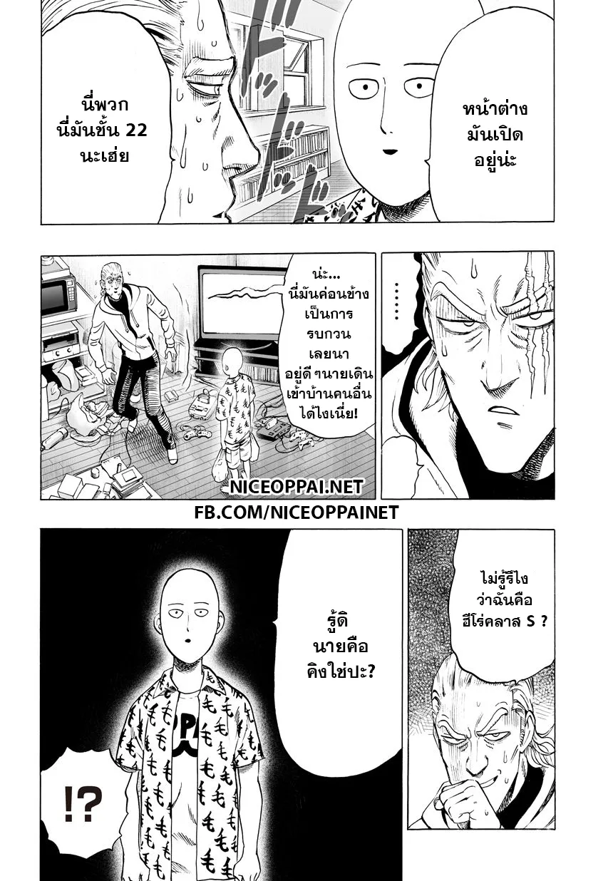 One Punch-Man - หน้า 4