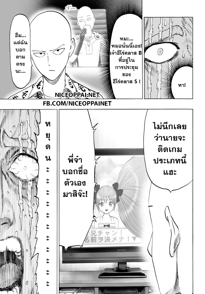 One Punch-Man - หน้า 5