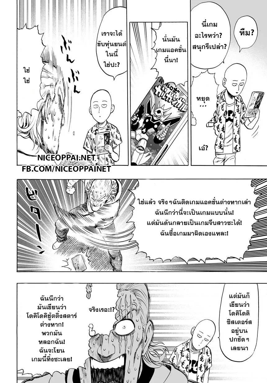 One Punch-Man - หน้า 6