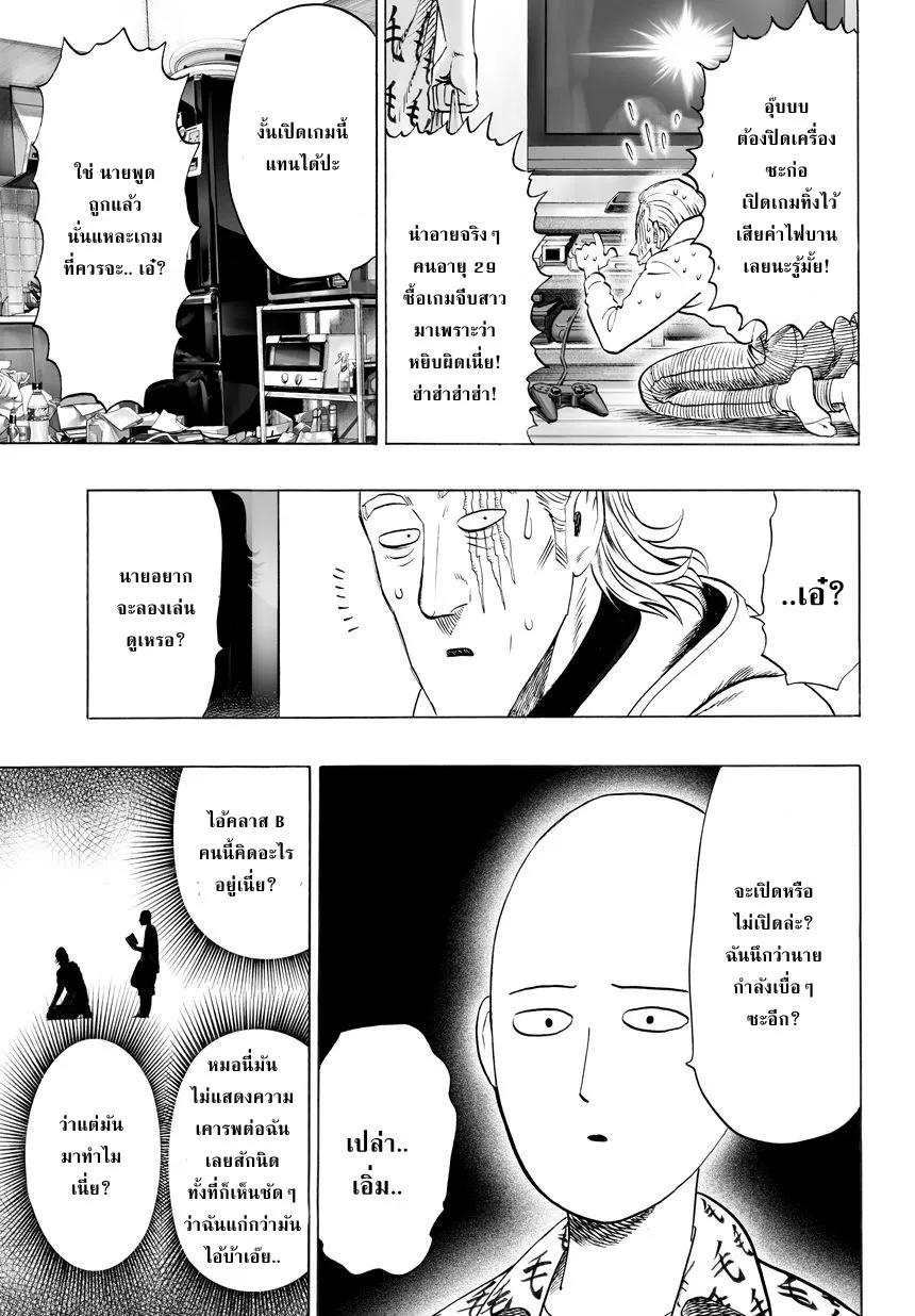 One Punch-Man - หน้า 7