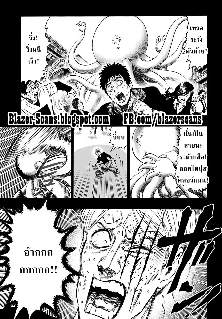 One Punch-Man - หน้า 13