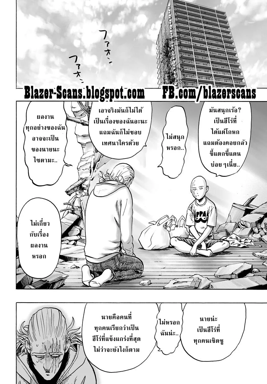 One Punch-Man - หน้า 18