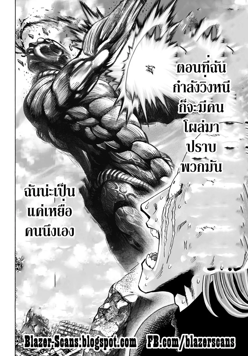 One Punch-Man - หน้า 3