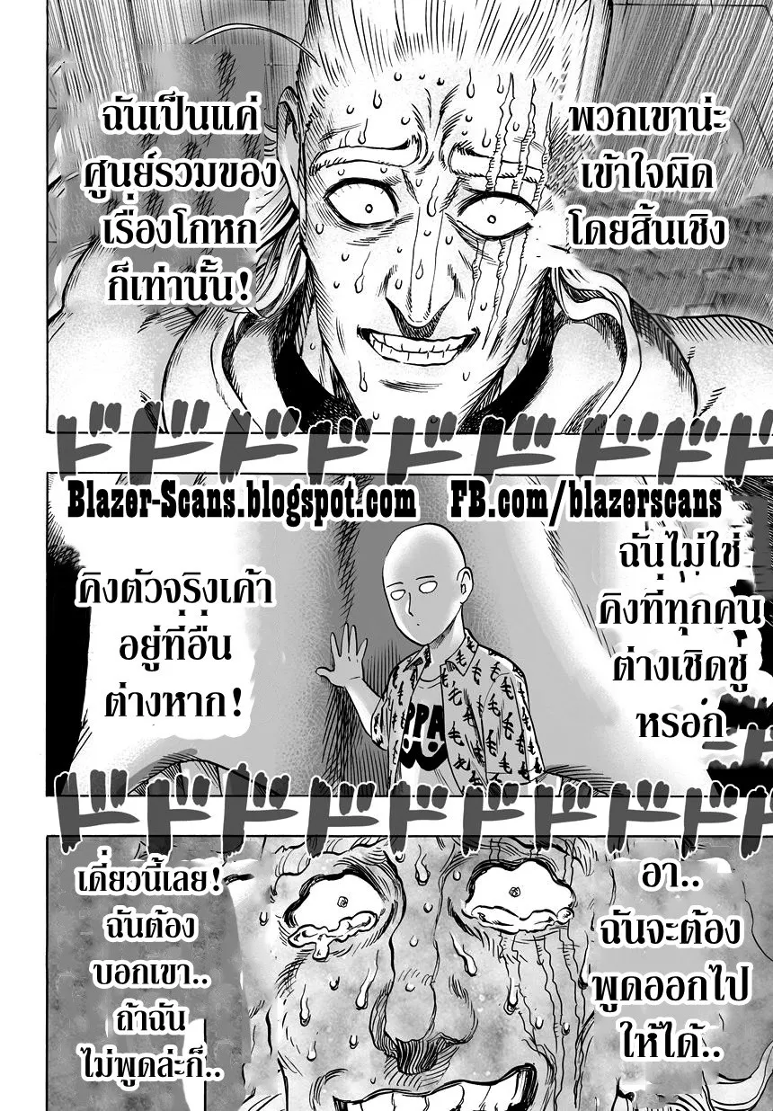 One Punch-Man - หน้า 5