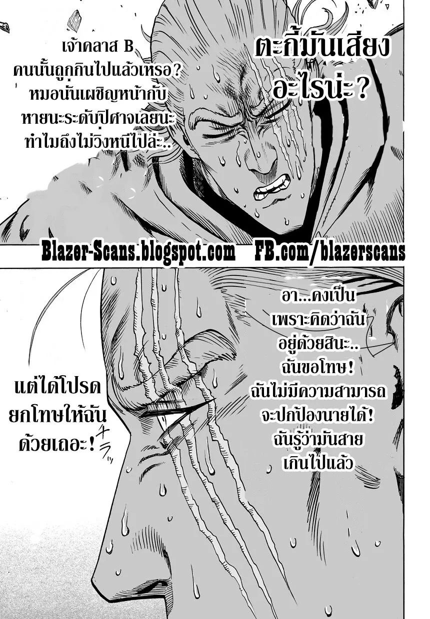 One Punch-Man - หน้า 9