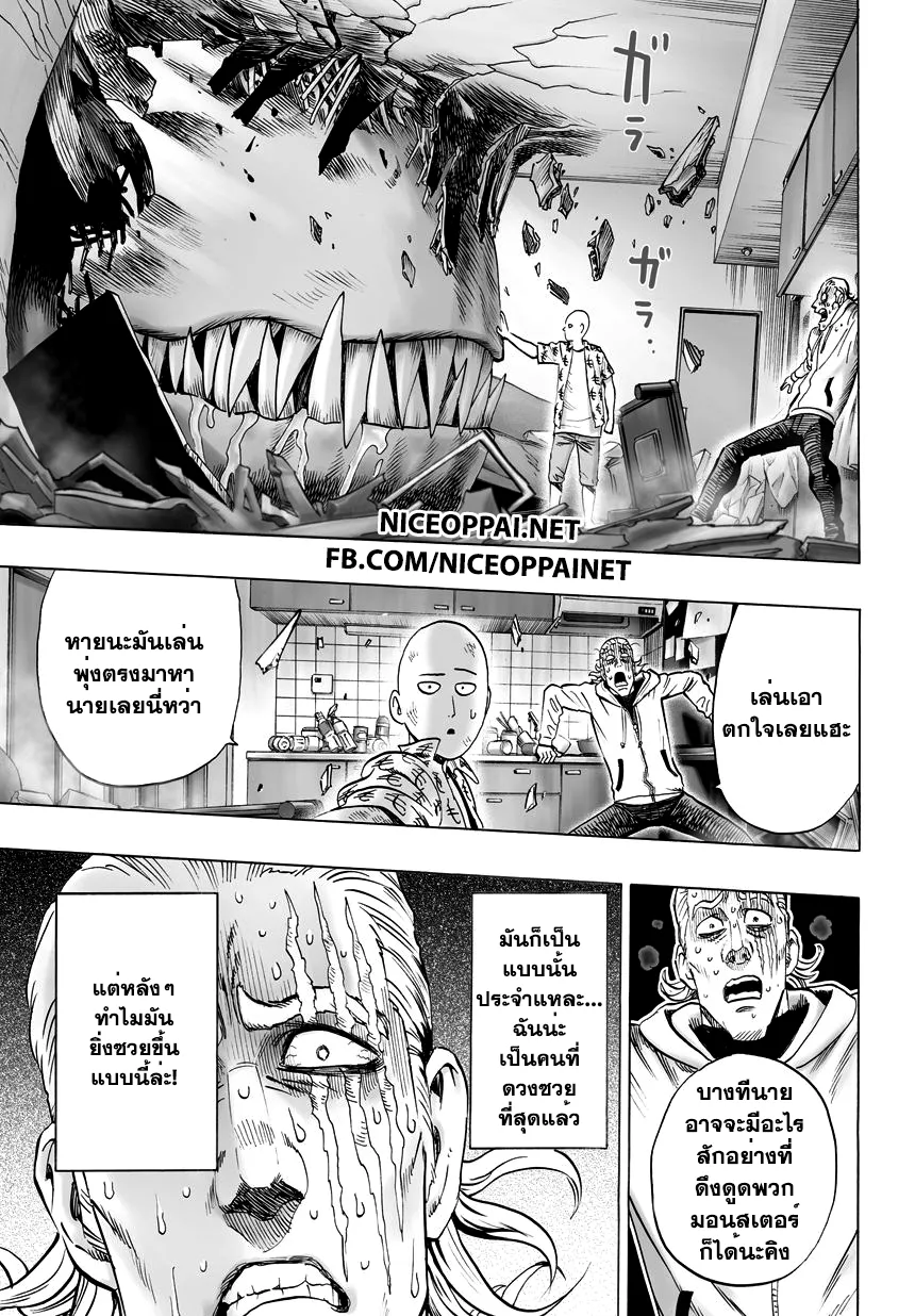 One Punch-Man - หน้า 13