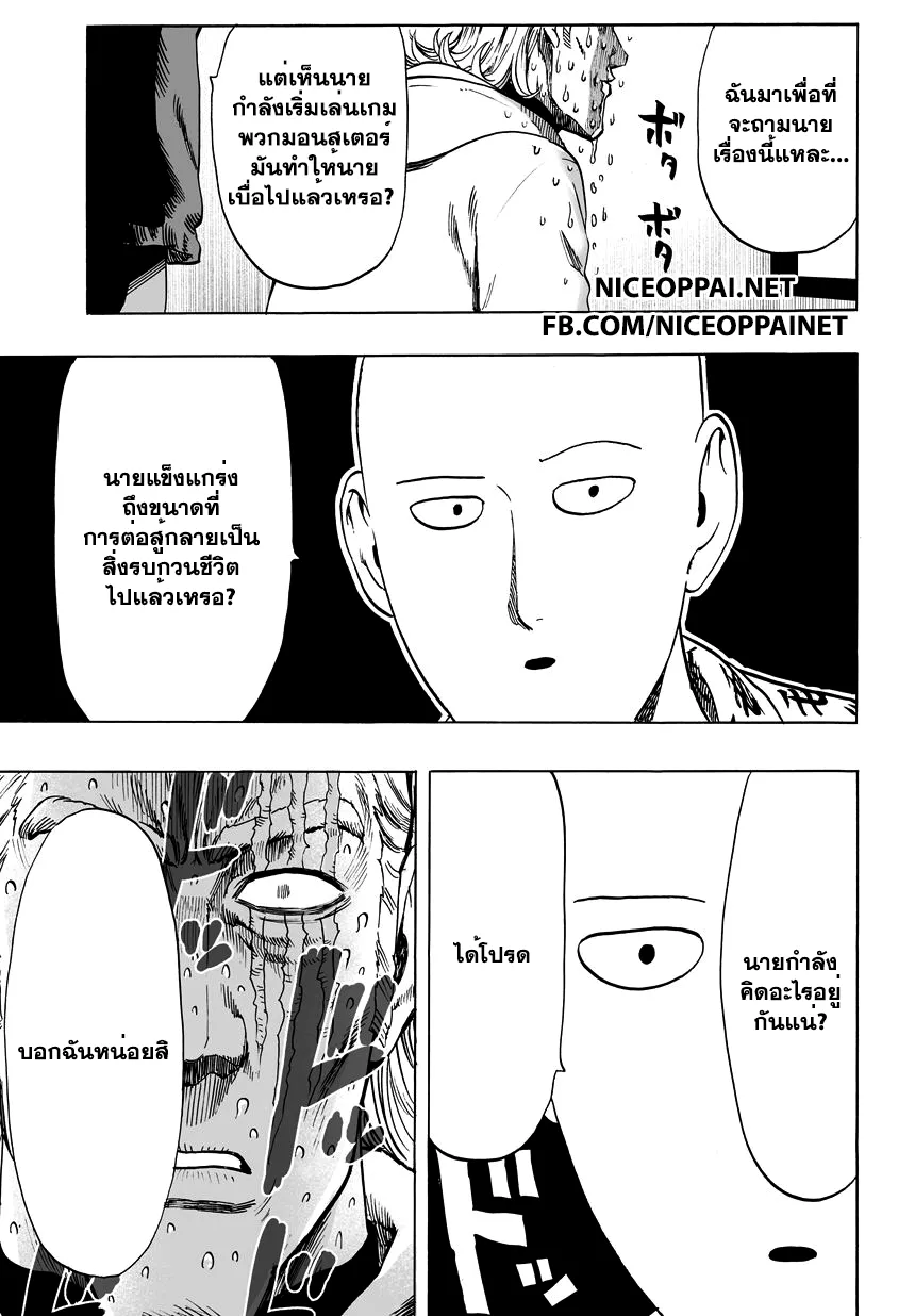 One Punch-Man - หน้า 9