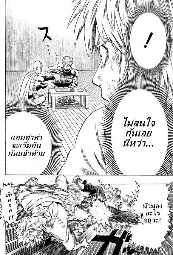 One Punch-Man - หน้า 14