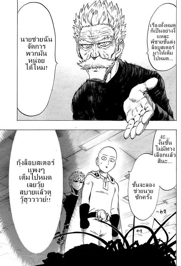 One Punch-Man - หน้า 2