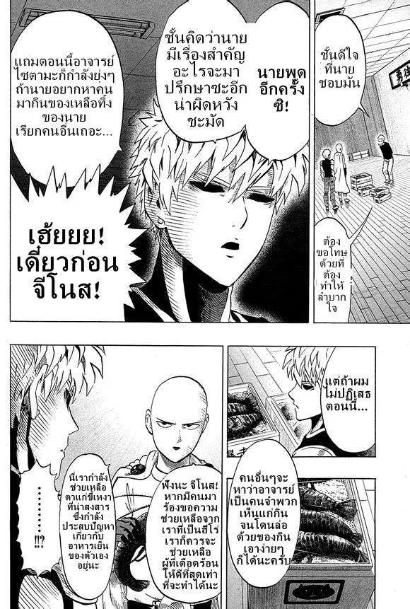 One Punch-Man - หน้า 3