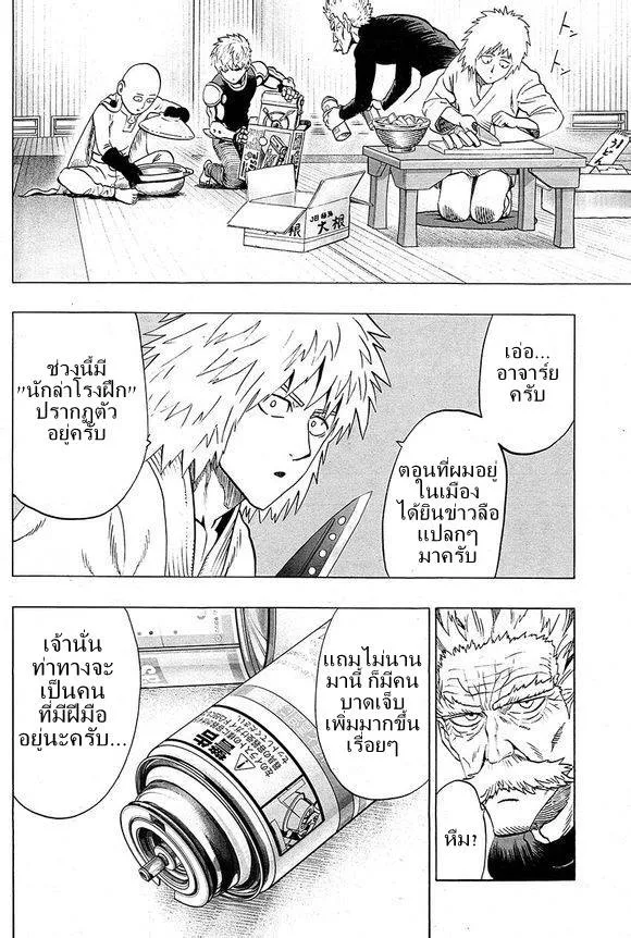 One Punch-Man - หน้า 5