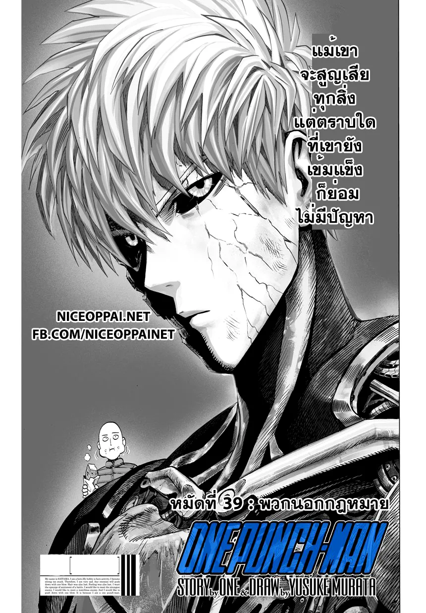 One Punch-Man - หน้า 1