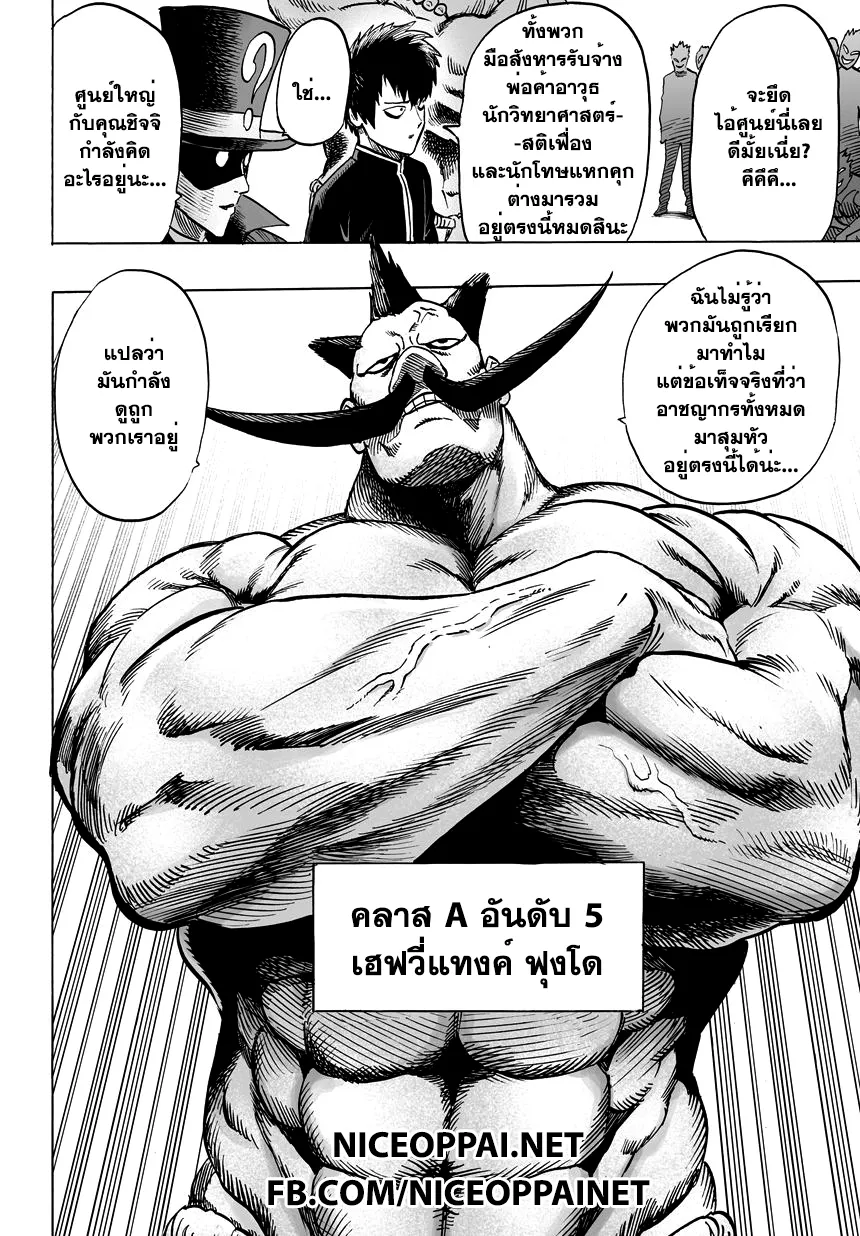 One Punch-Man - หน้า 10