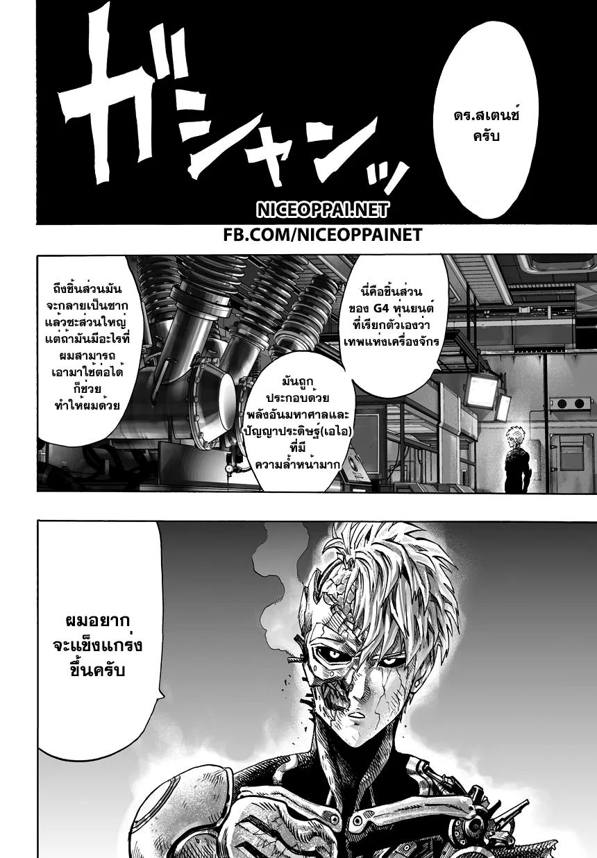 One Punch-Man - หน้า 2