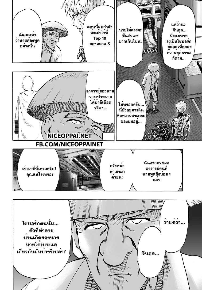 One Punch-Man - หน้า 4