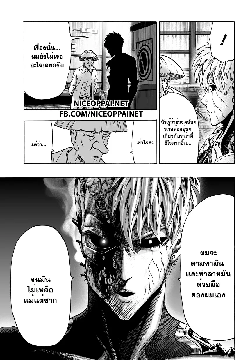 One Punch-Man - หน้า 5