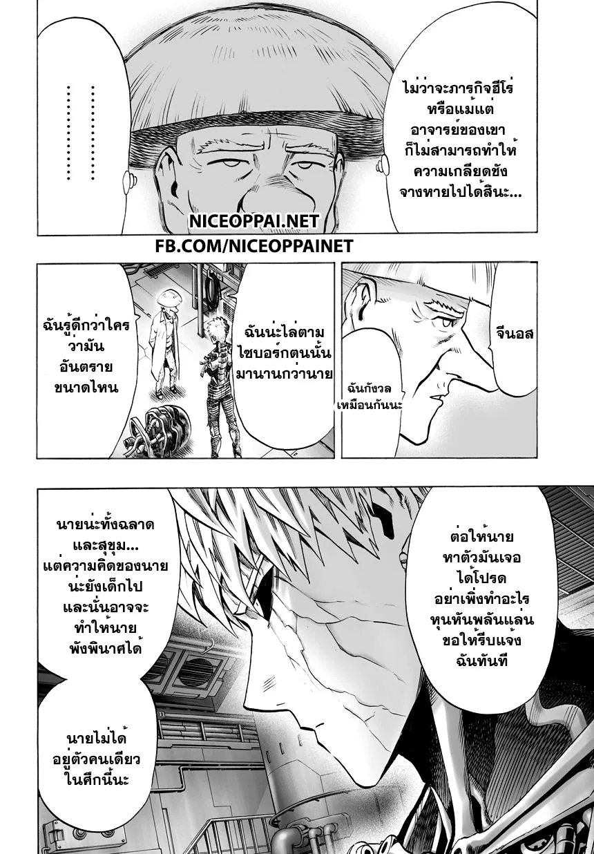 One Punch-Man - หน้า 6