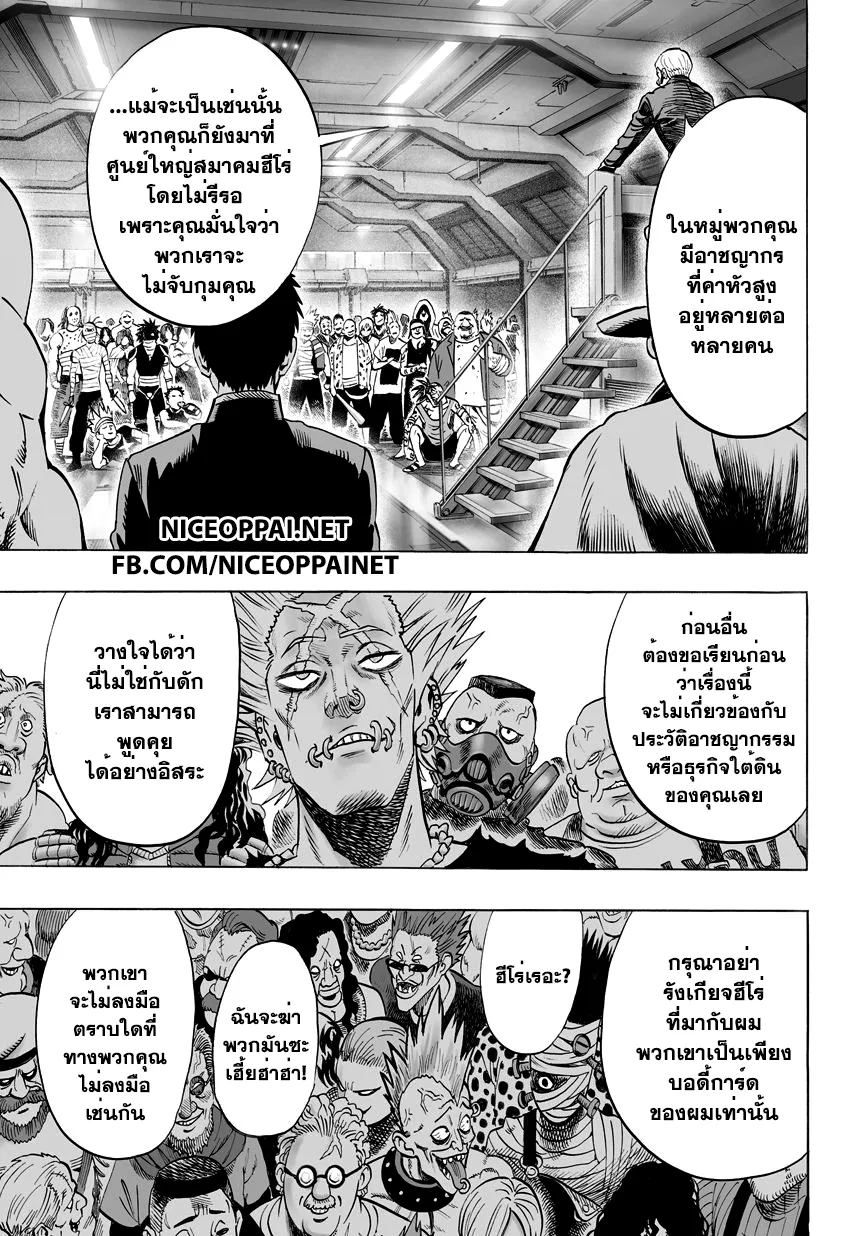 One Punch-Man - หน้า 9