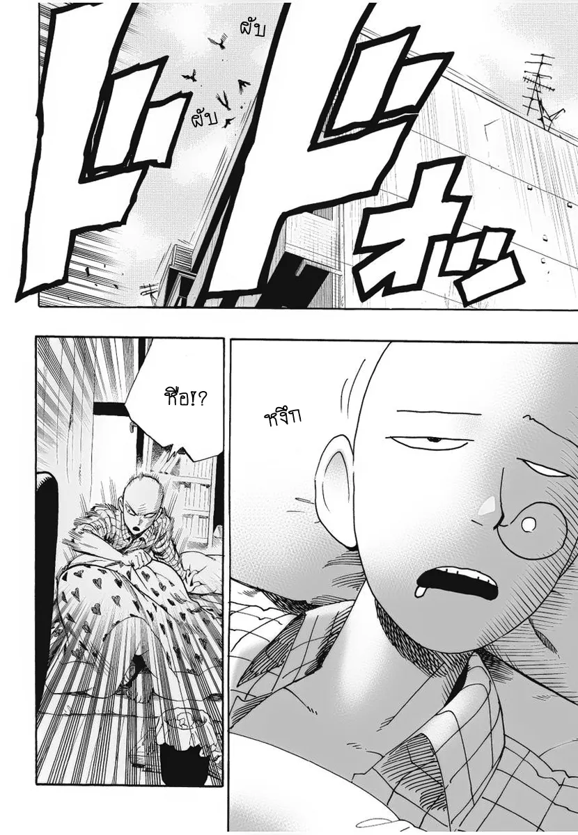 One Punch-Man - หน้า 1