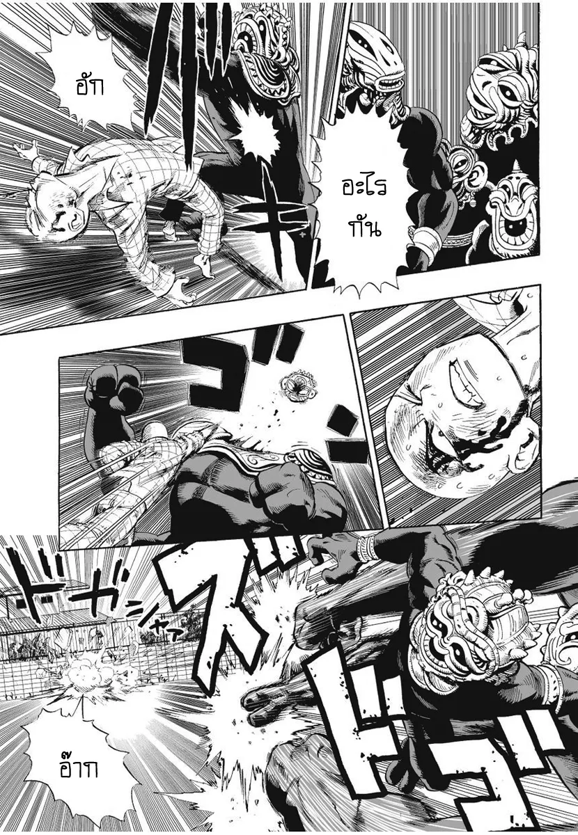 One Punch-Man - หน้า 10