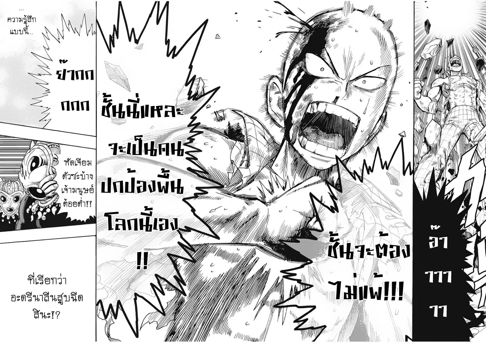 One Punch-Man - หน้า 11