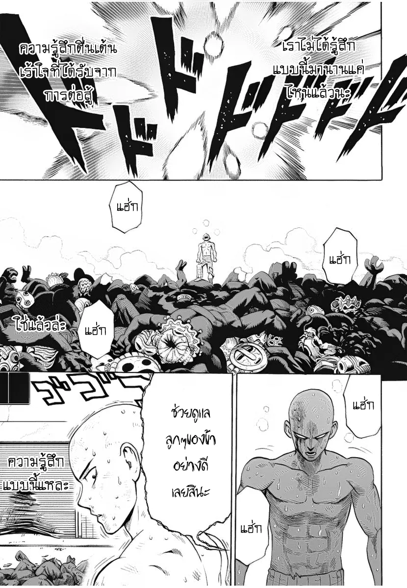 One Punch-Man - หน้า 13