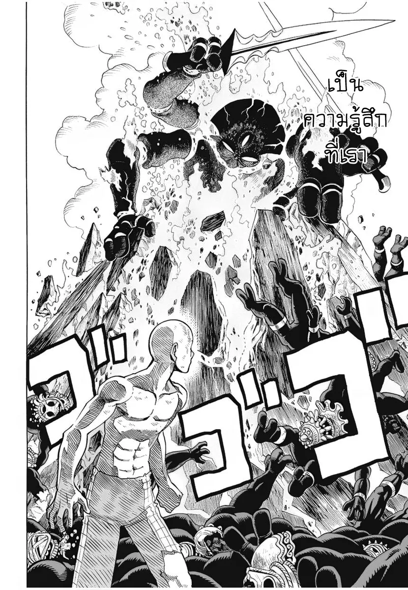 One Punch-Man - หน้า 14