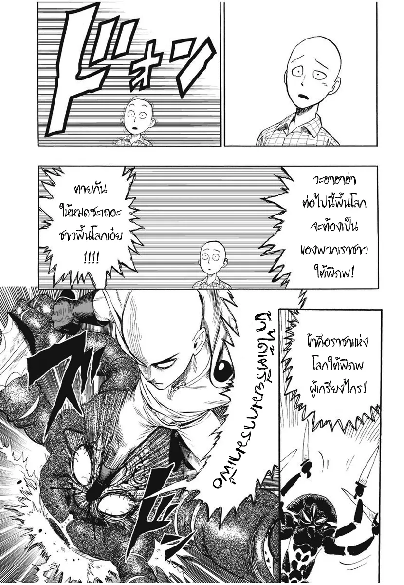 One Punch-Man - หน้า 17