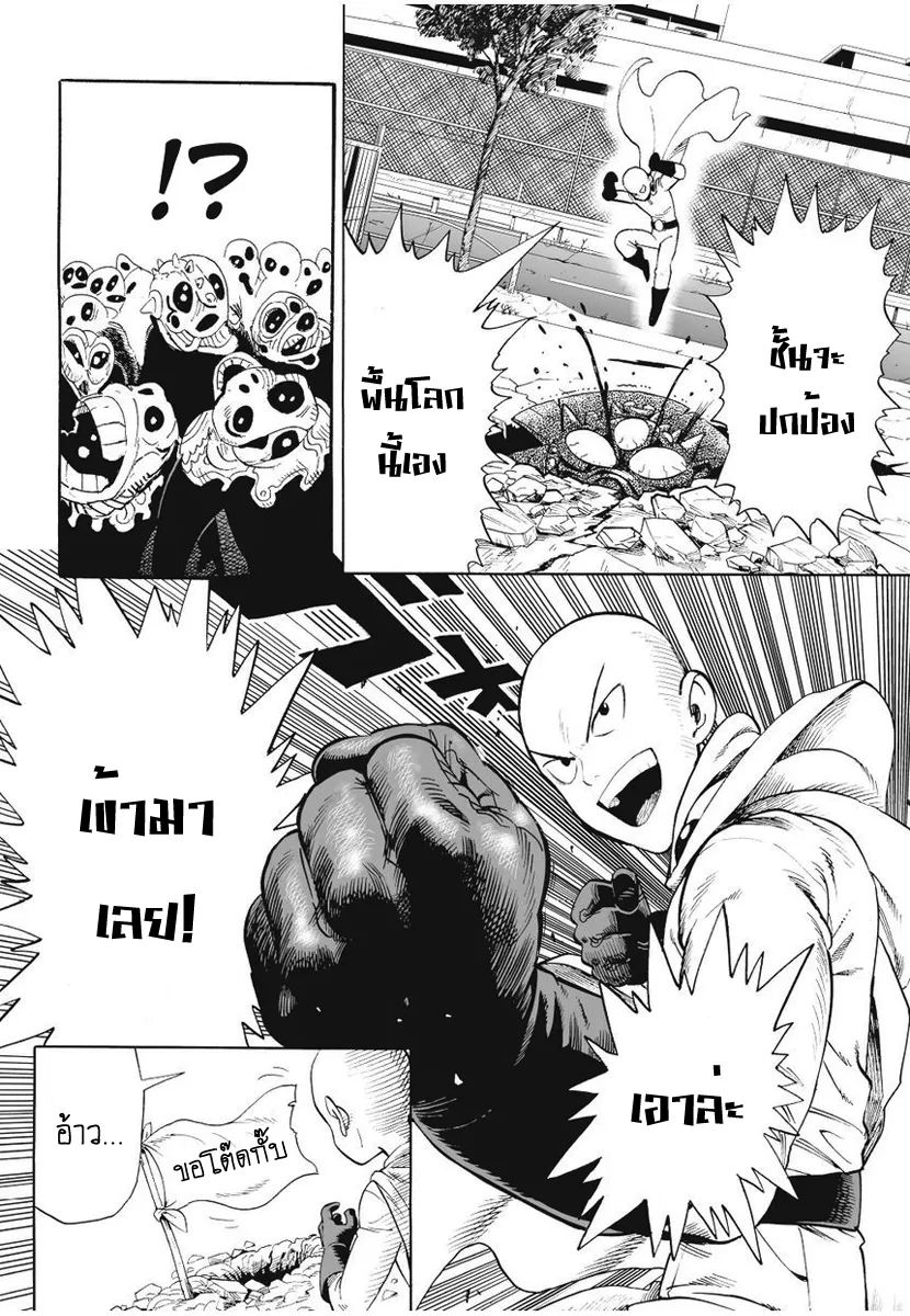 One Punch-Man - หน้า 18