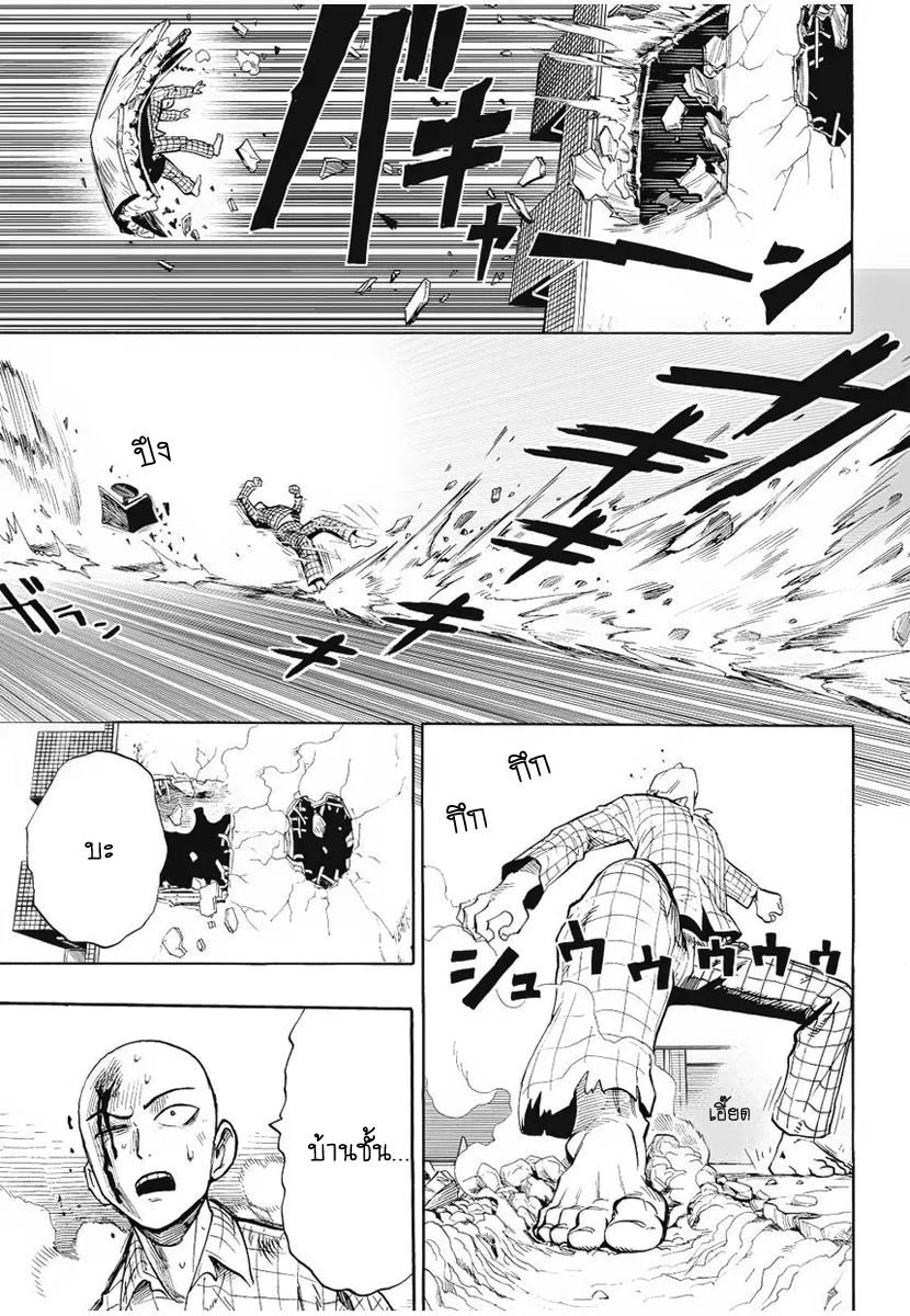 One Punch-Man - หน้า 4