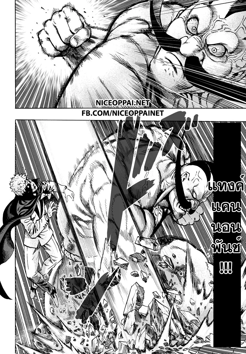 One Punch-Man - หน้า 1