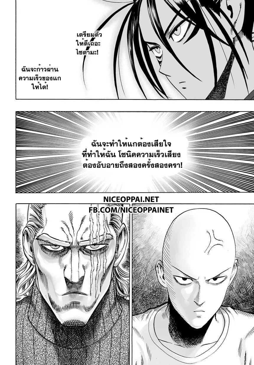 One Punch-Man - หน้า 12