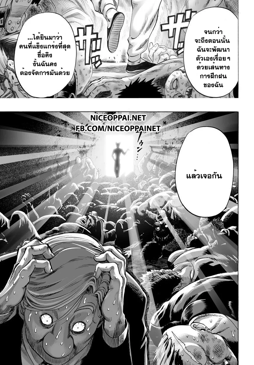 One Punch-Man - หน้า 15