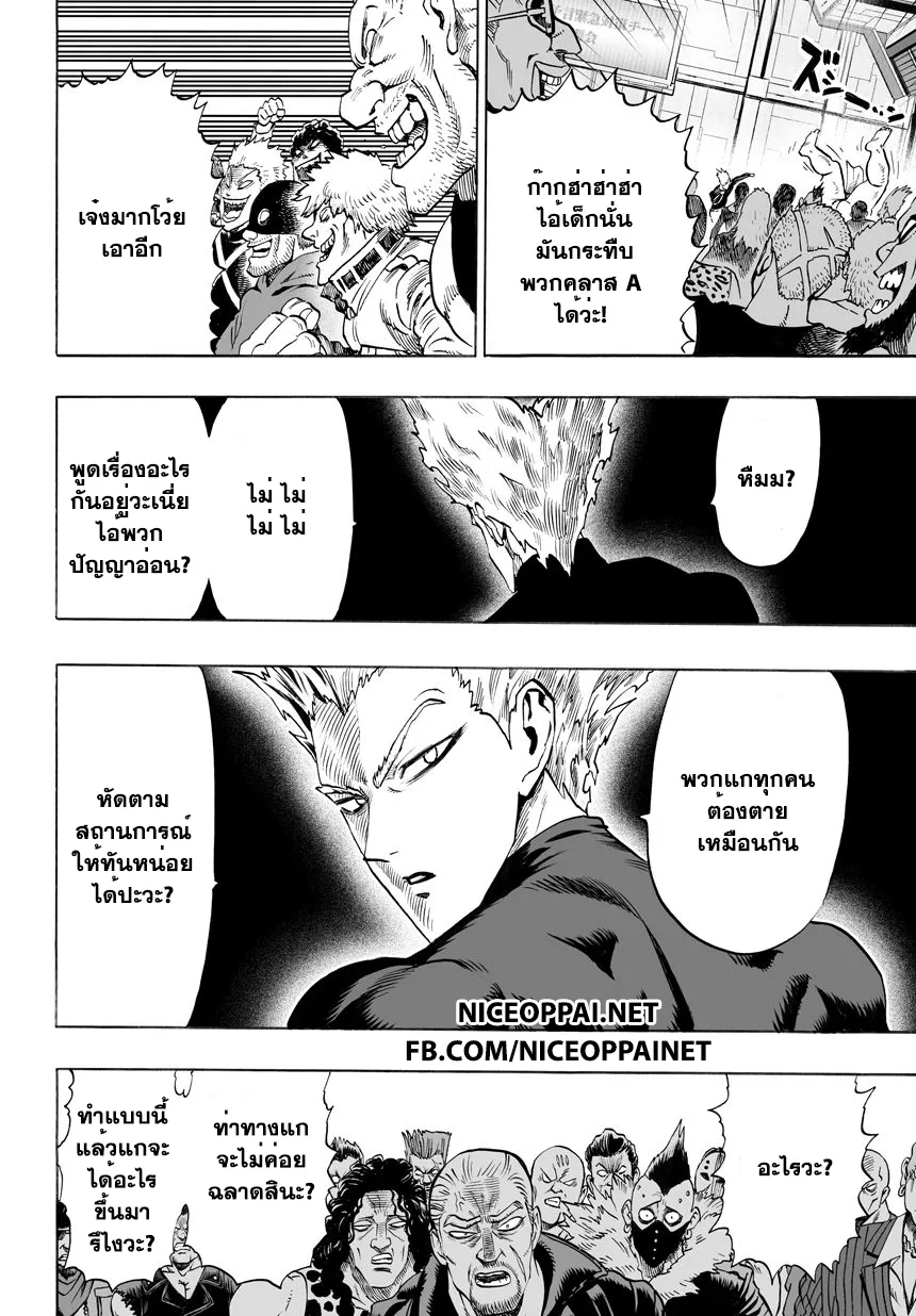 One Punch-Man - หน้า 4