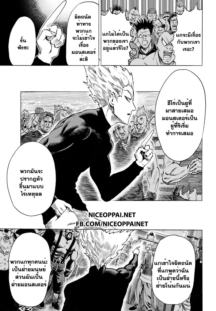 One Punch-Man - หน้า 5